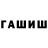 ГАШ хэш Martina Folwarczna